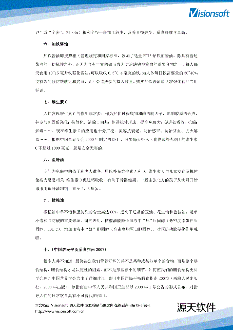 生活哲理篇_健康慢生活家庭必备十大营养装备_部落第54期20090109.doc_第2页