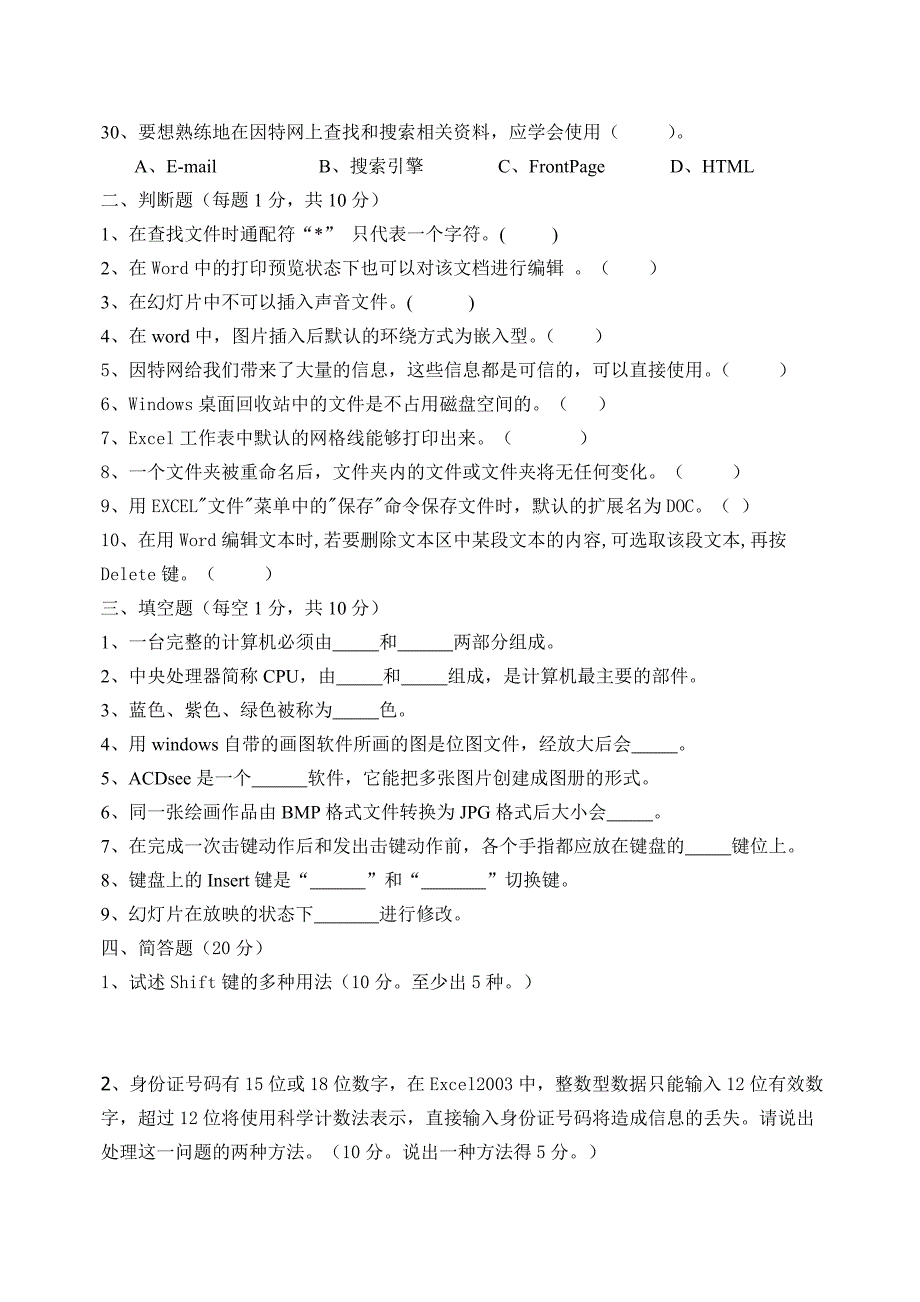 小学信息技术教师测试试题及答案_第4页