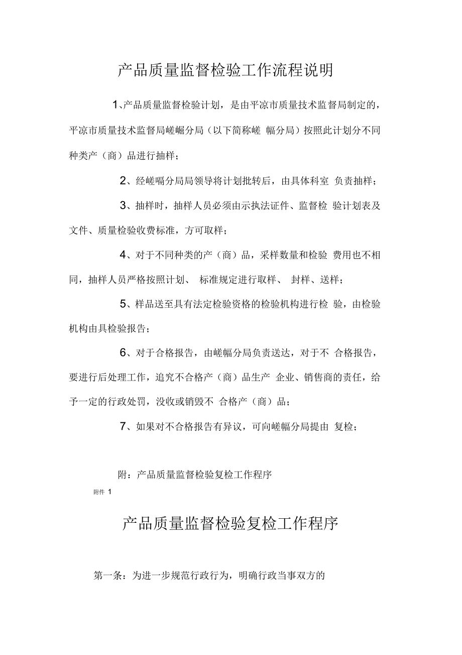 产品质量监督检验工作流程知识讲解_第2页