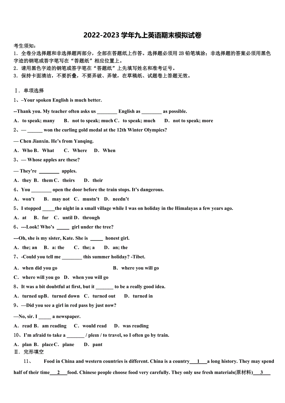 2022-2023学年四川省成都市嘉祥外国语学校英语九年级第一学期期末监测模拟试题含解析.doc_第1页