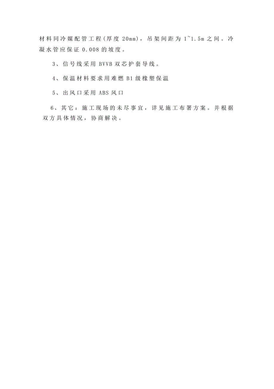 中央空调安装工序.doc_第4页