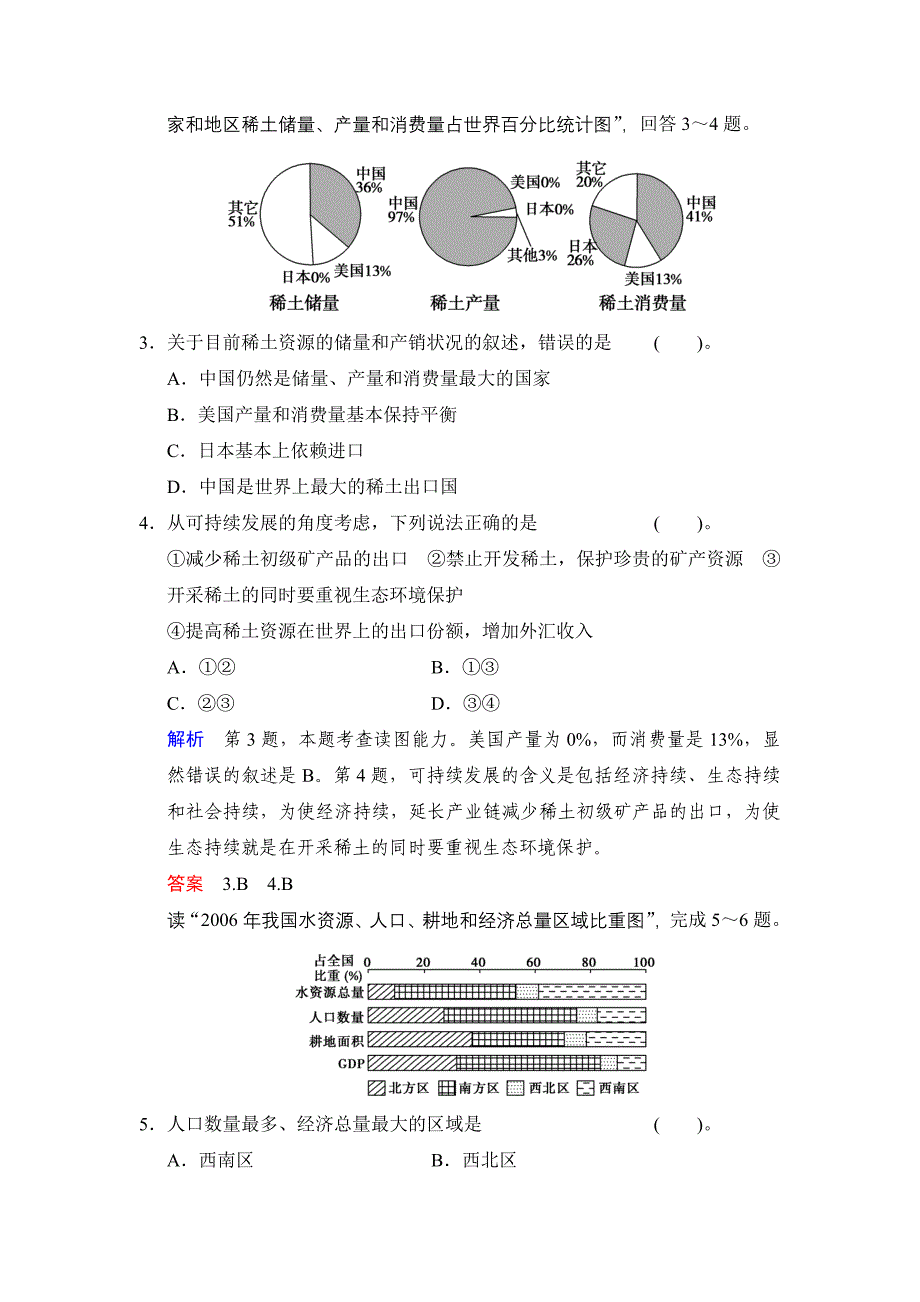 限时规范训练5-1_第2页