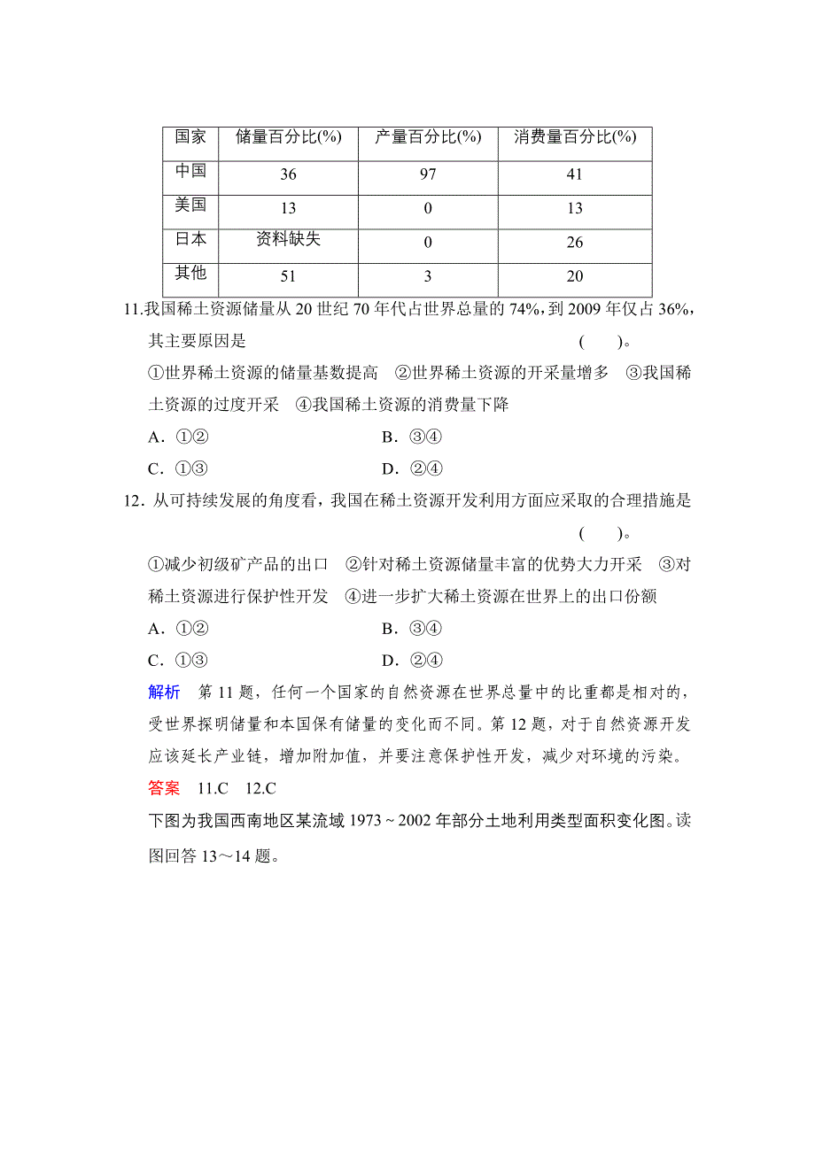 限时规范训练5-1_第5页