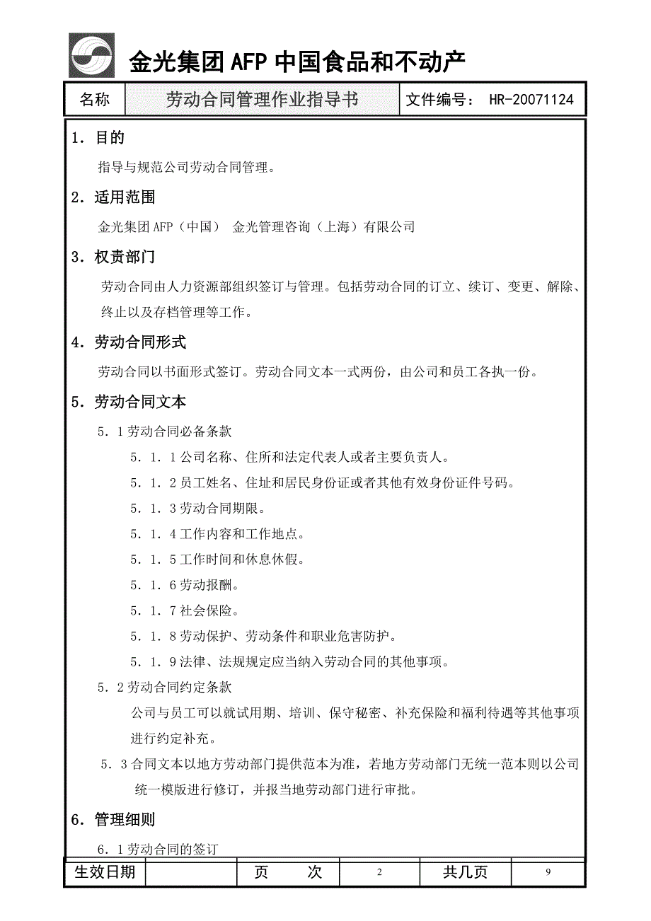 劳动合同管理作业指导书[金光集团人力资源操作指导书]_第2页