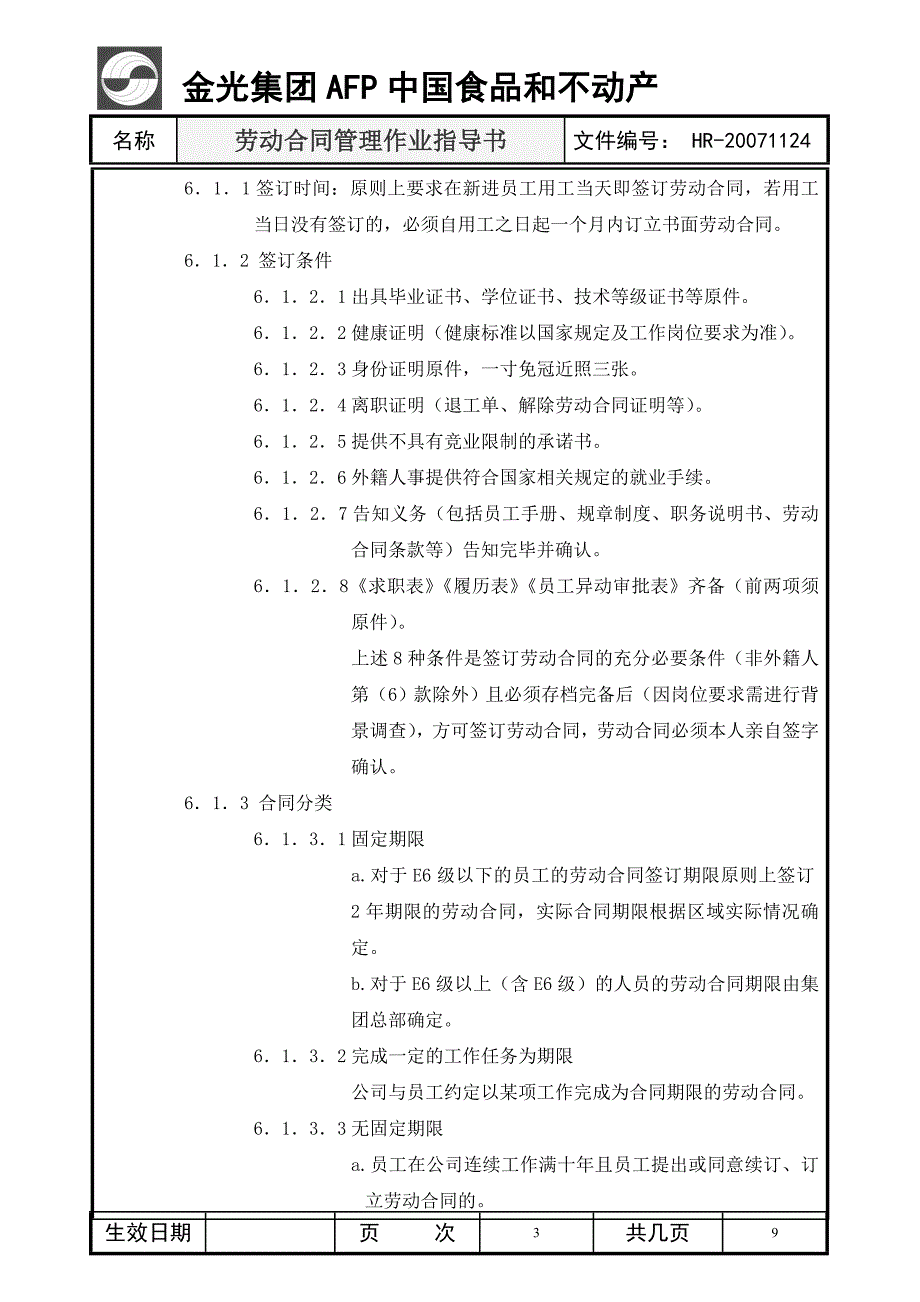 劳动合同管理作业指导书[金光集团人力资源操作指导书]_第3页