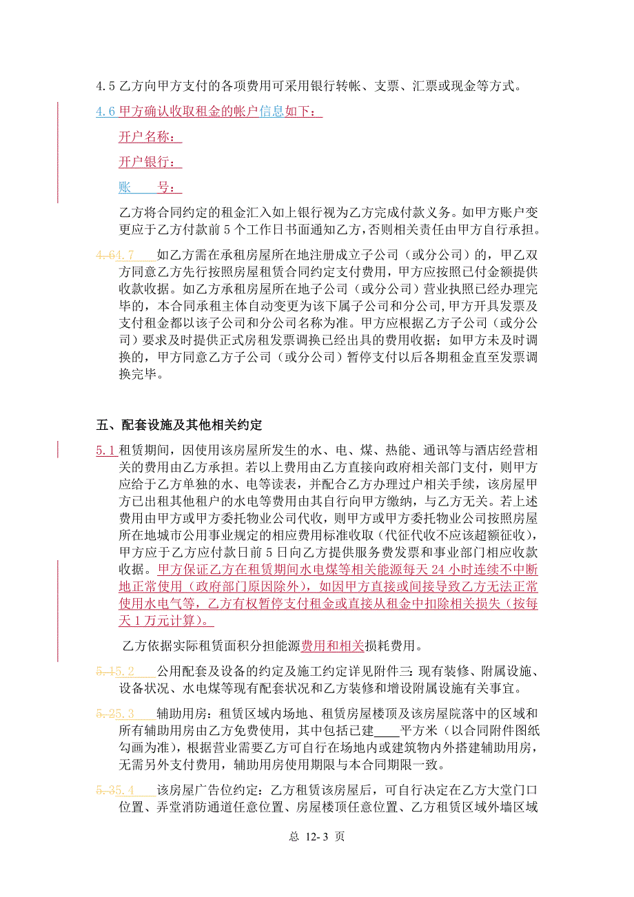 汉庭酒店房屋租赁合同格式版本.doc_第3页