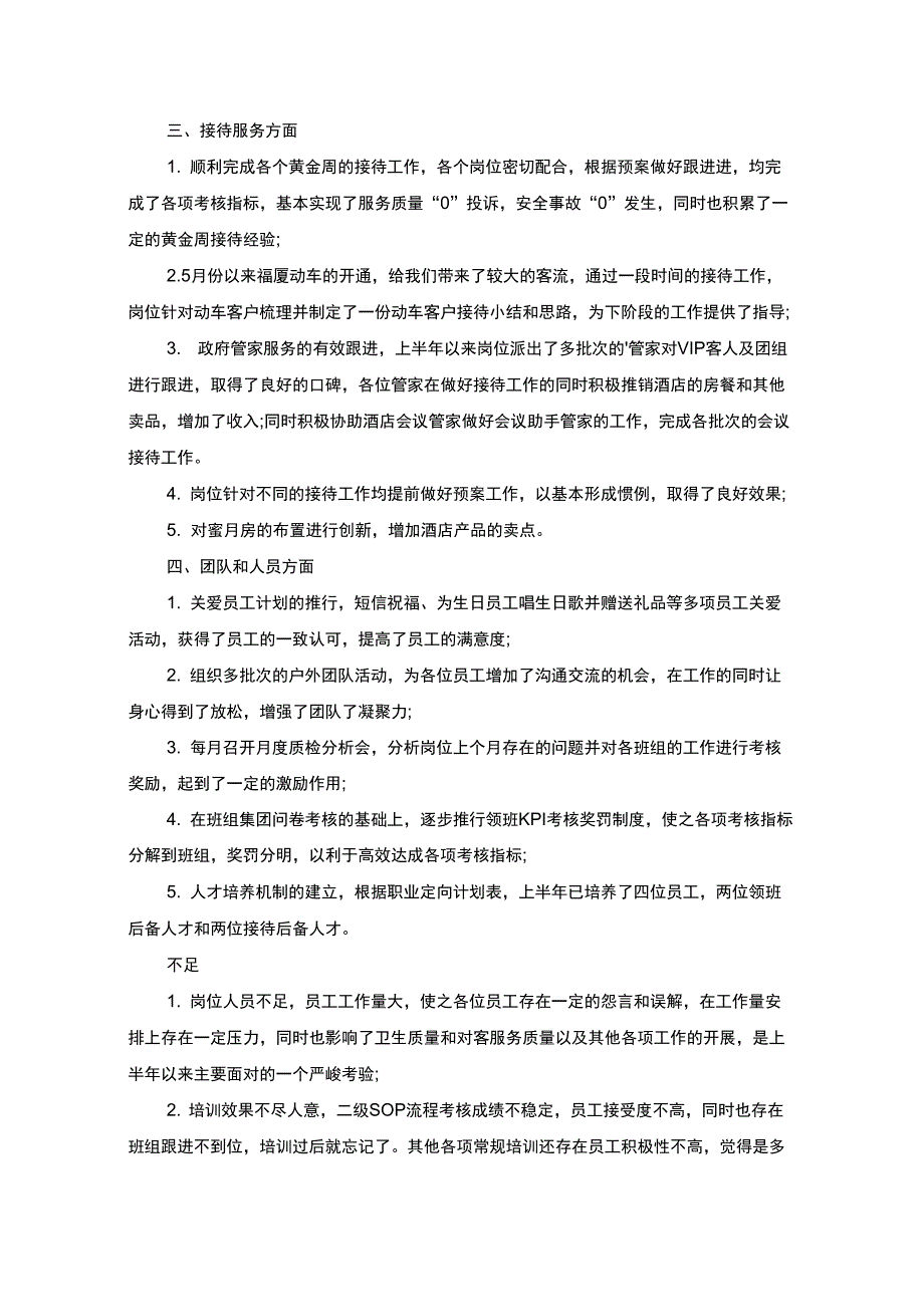 客房五月份个人月总结报告(最新)_第3页