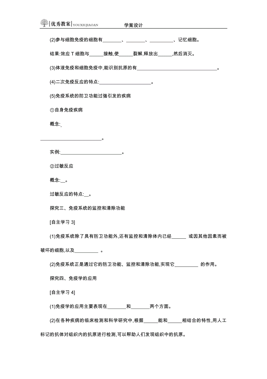 必修三24学案设计_第3页