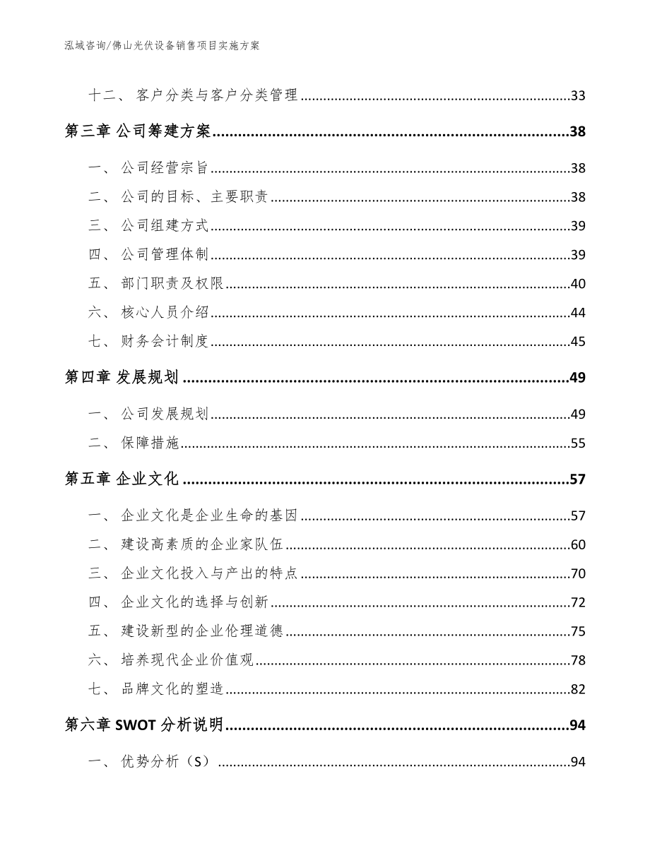 佛山光伏设备销售项目实施方案_范文_第2页