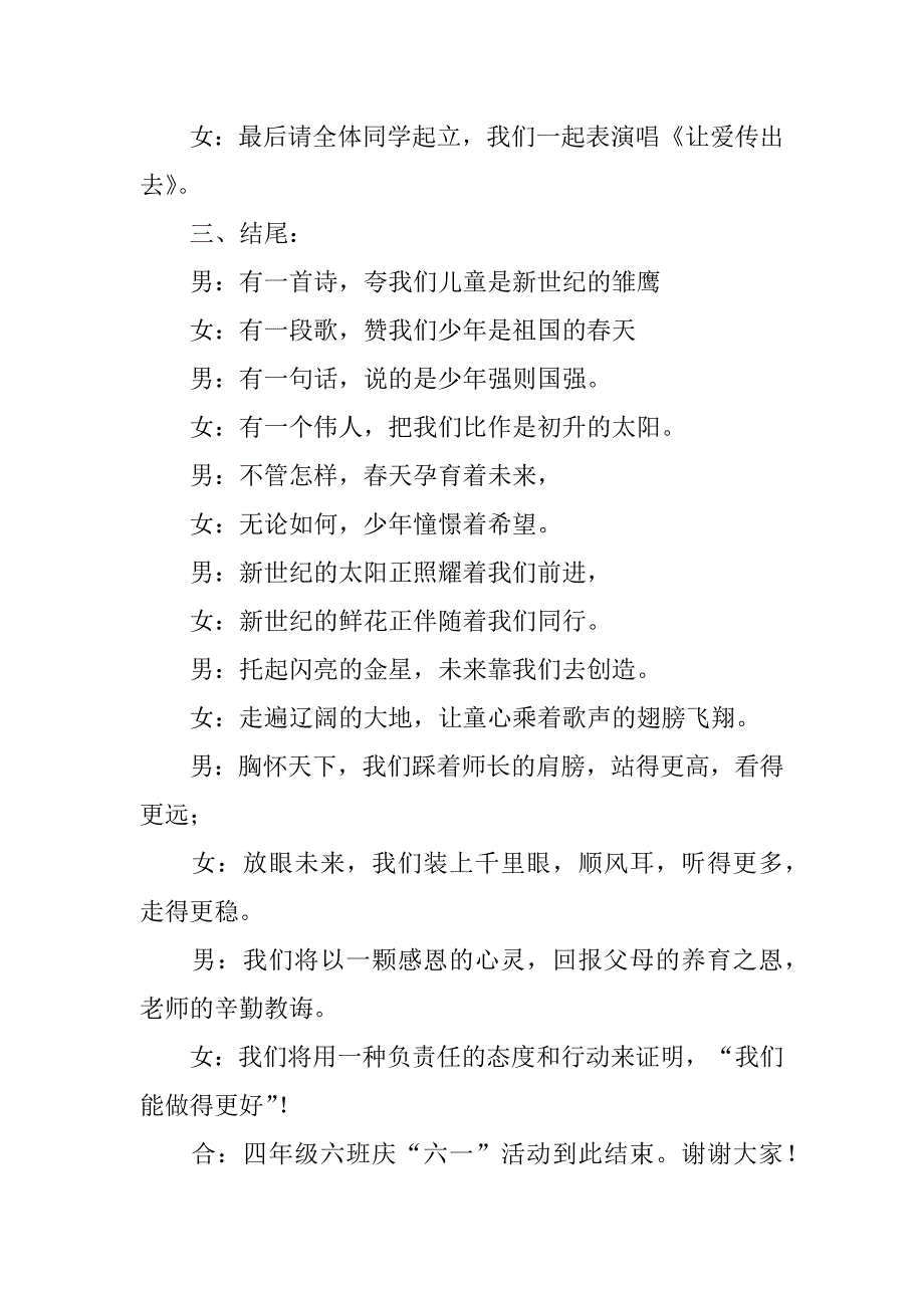 2023六一文艺汇演主持词3篇六一文艺汇演开幕词_第3页