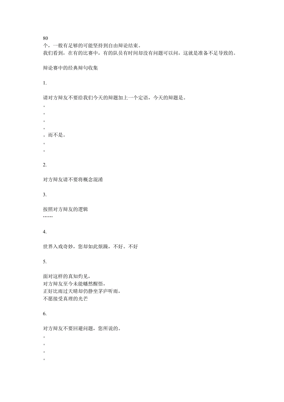 自由辩论攻防技巧.doc_第2页