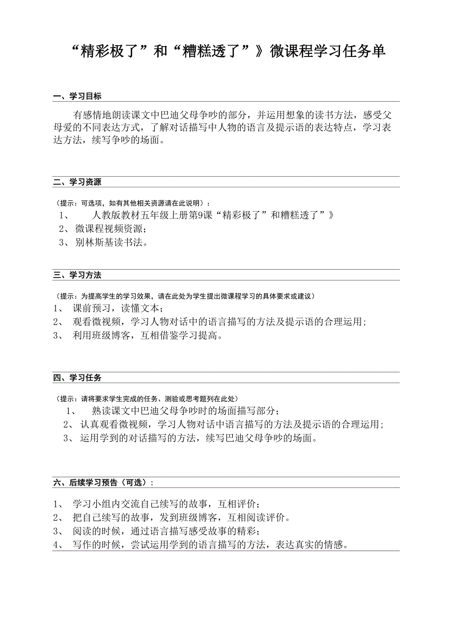 微课程学习任务单_第1页