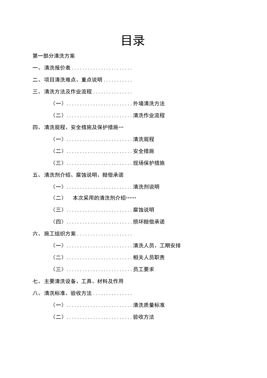 清洗方案设计及工作流程_第2页