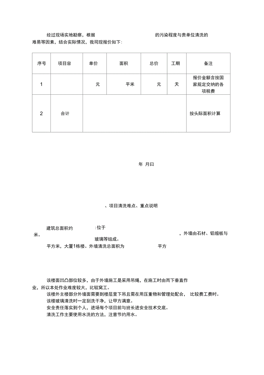 清洗方案设计及工作流程_第4页