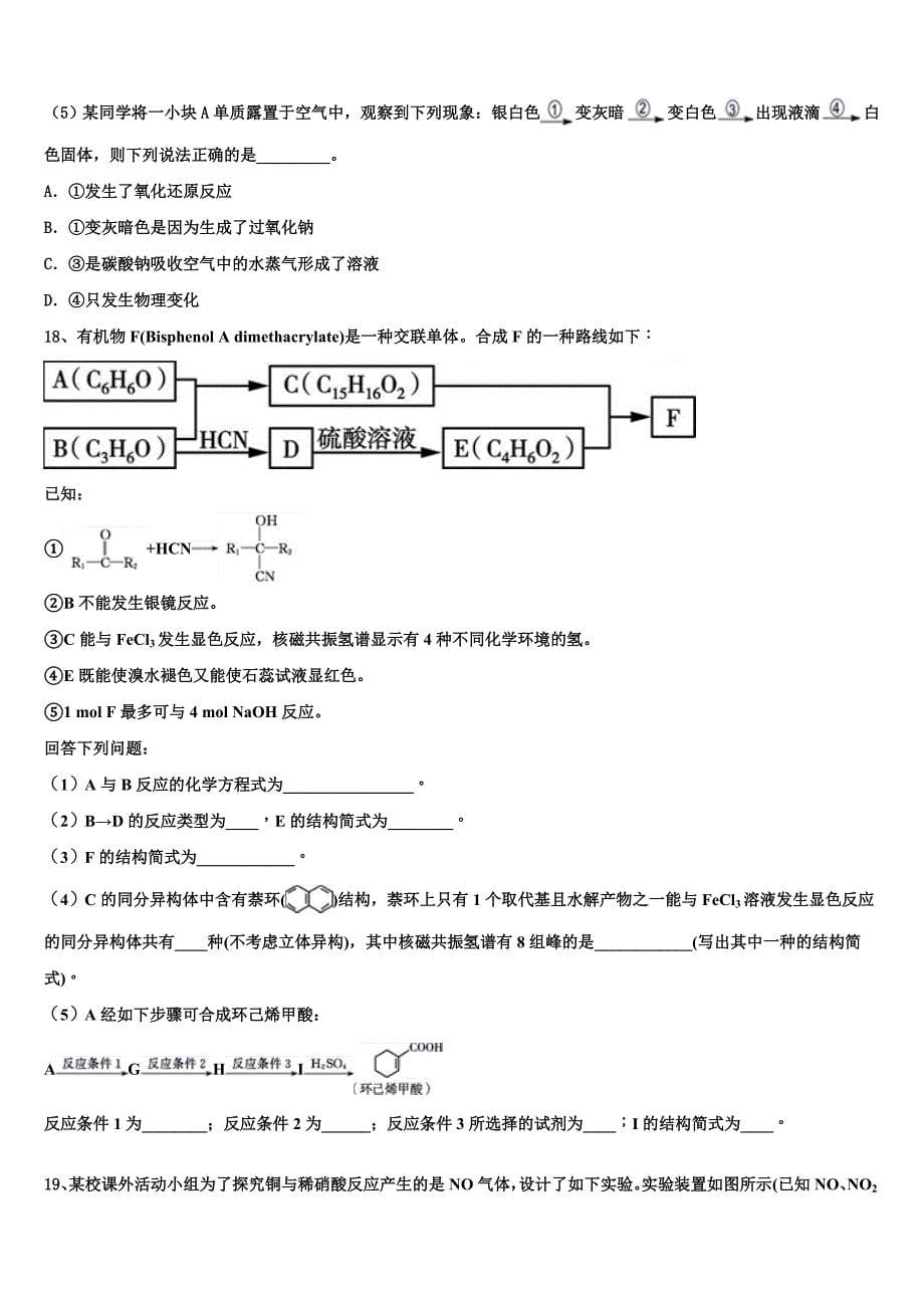 2023学年安徽省滁州市定远县英华中学高二化学第二学期期末预测试题（含解析）.doc_第5页