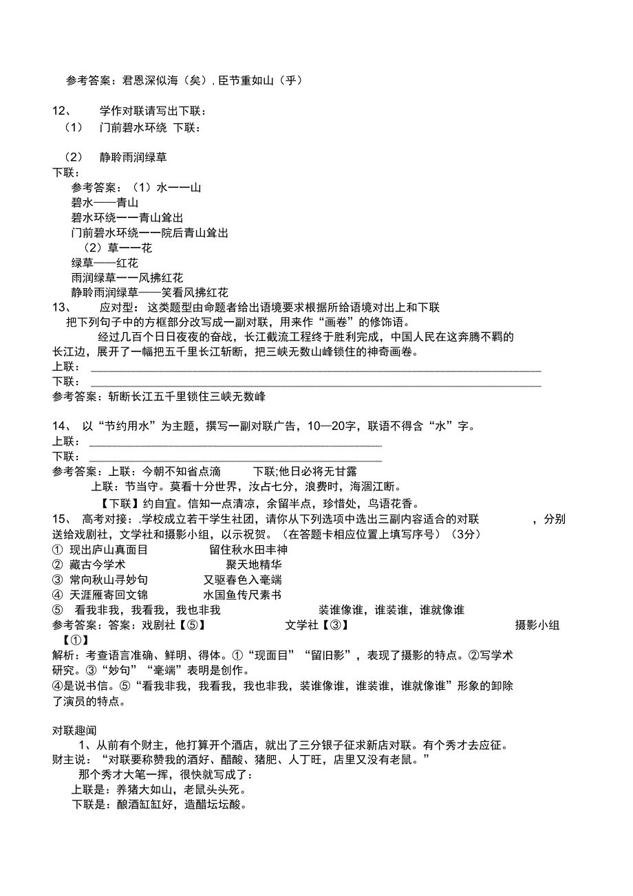 奇妙的对联导学案1_第4页