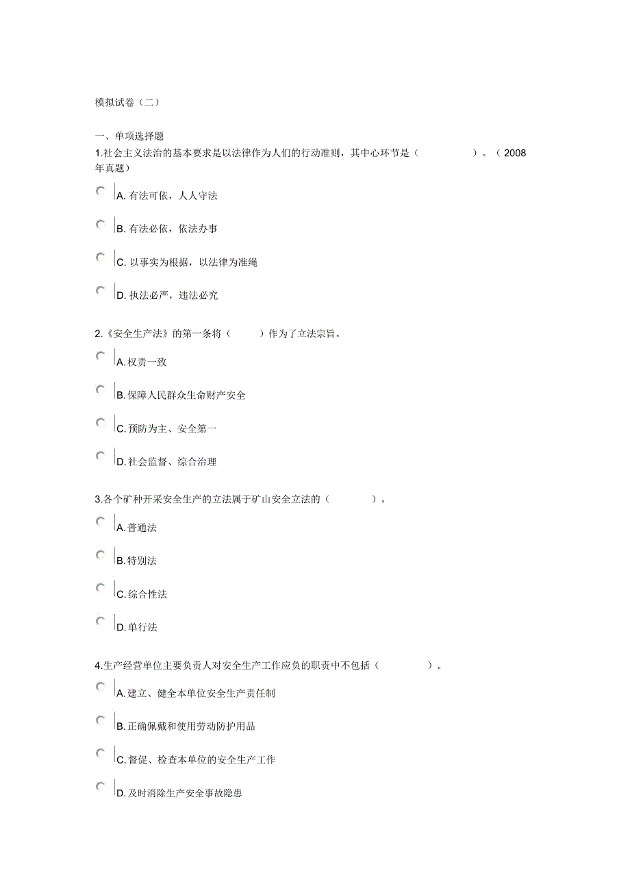 安全生产法及相关法律知识模拟试卷二_第1页