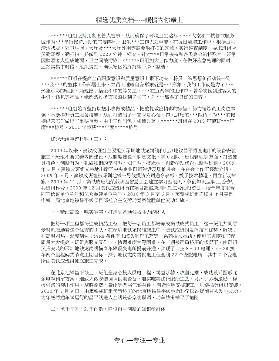 优秀班组事迹材料10篇(共15页)_第3页