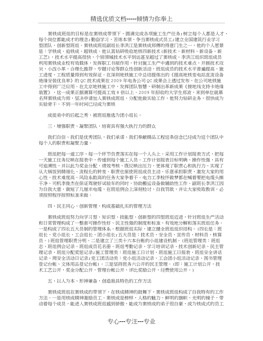 优秀班组事迹材料10篇(共15页)_第4页