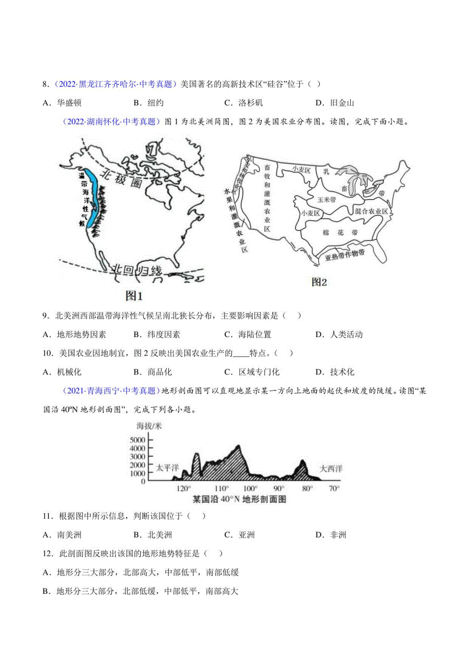 2020-2022年中考地理真题分项汇编-美国与北美（原卷版、解析版2套）_第3页