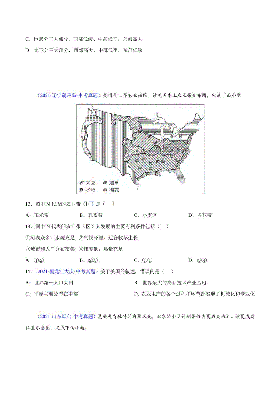 2020-2022年中考地理真题分项汇编-美国与北美（原卷版、解析版2套）_第4页