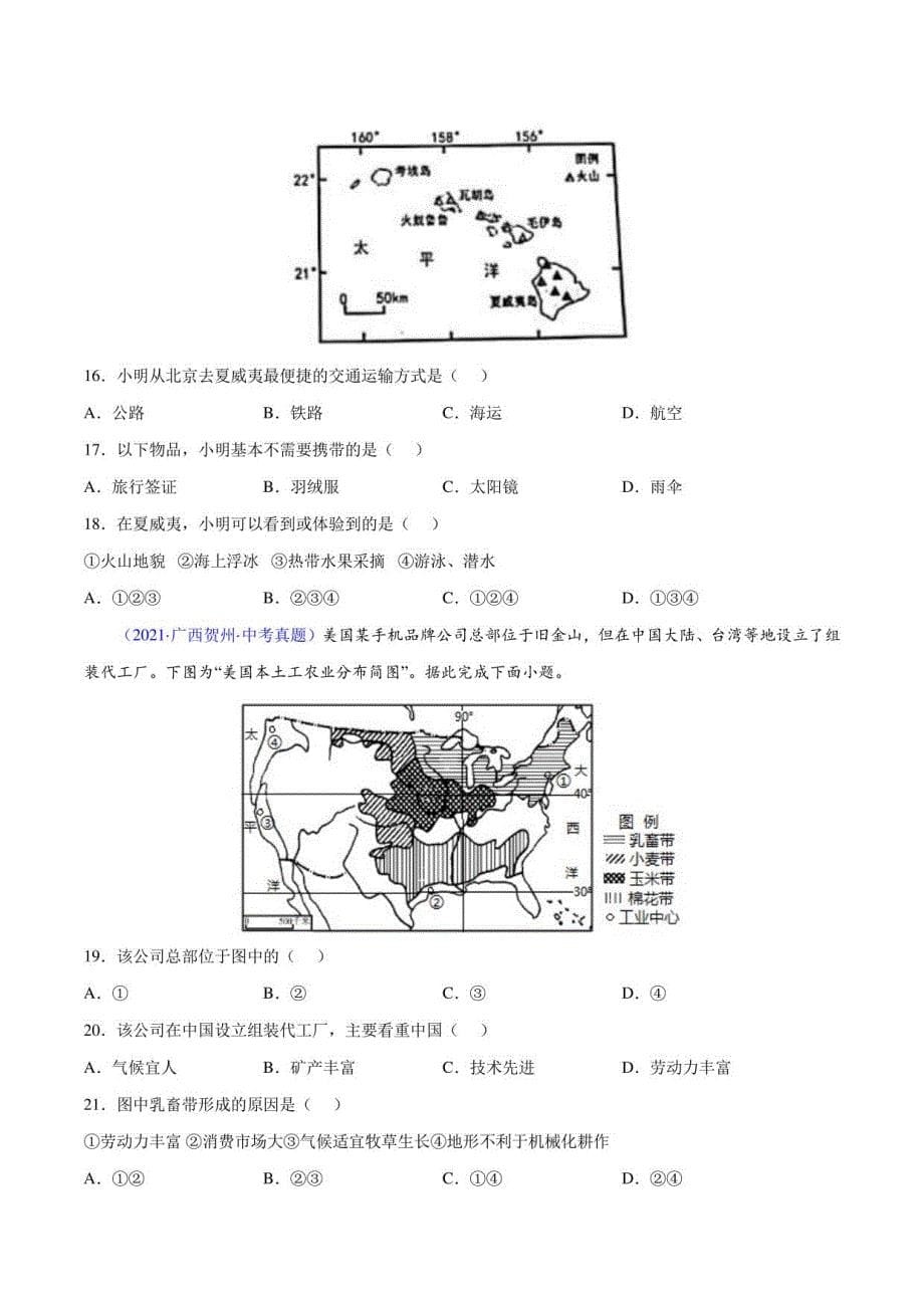 2020-2022年中考地理真题分项汇编-美国与北美（原卷版、解析版2套）_第5页