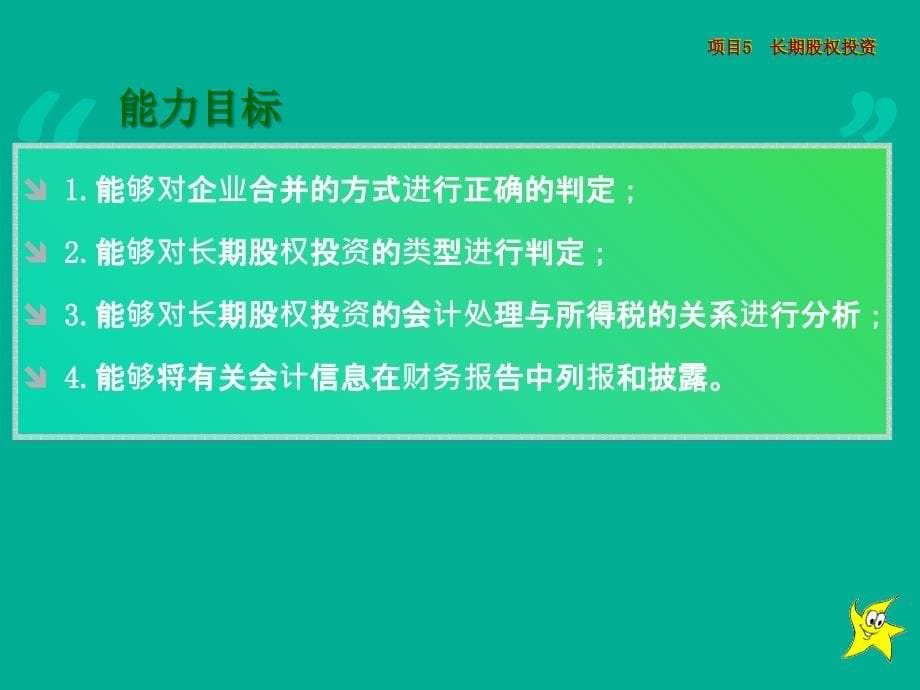 核算长期股权投资业务_第5页