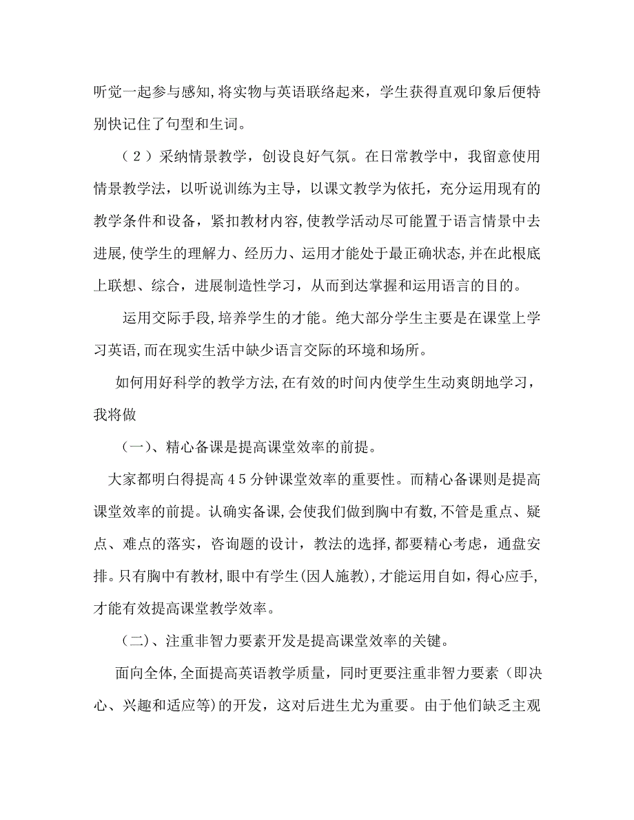 九年级上英语教学计划_第4页