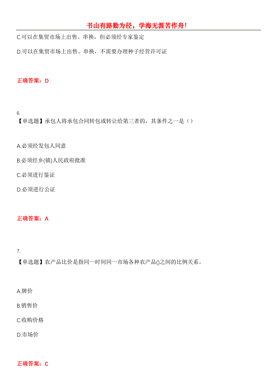 2023年自考专业课《农学类》考试全真模拟易错、难点汇编第五期（含答案）试卷号：21_第3页