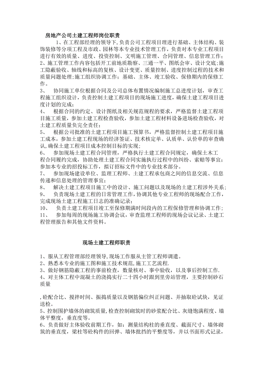 房地产公司土建工程师岗位职责9760401947_第1页