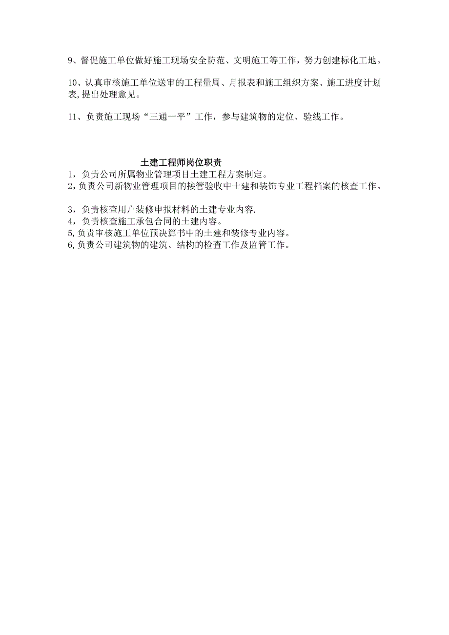 房地产公司土建工程师岗位职责9760401947_第3页