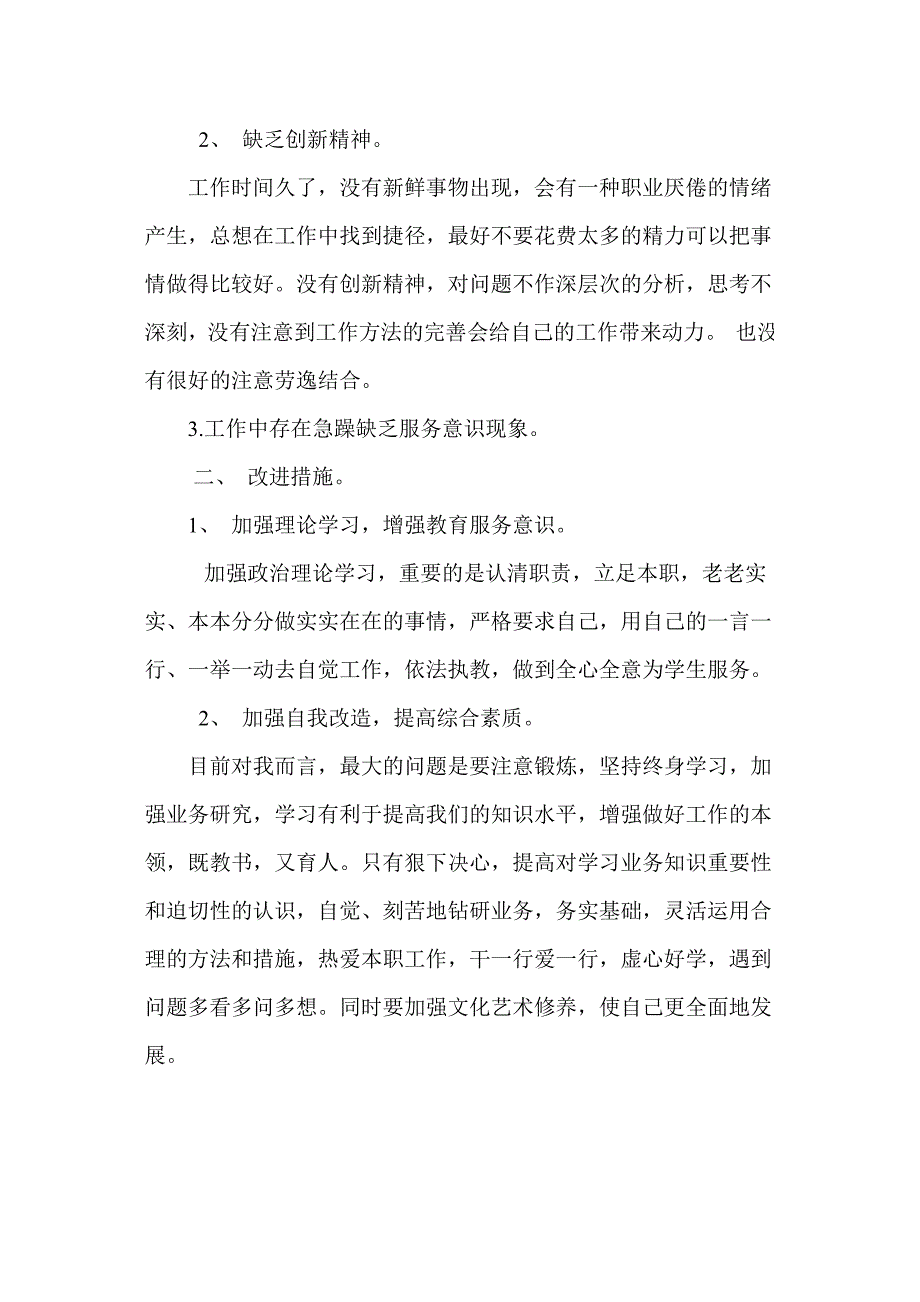 个人教学存在问题及整改措施_第2页