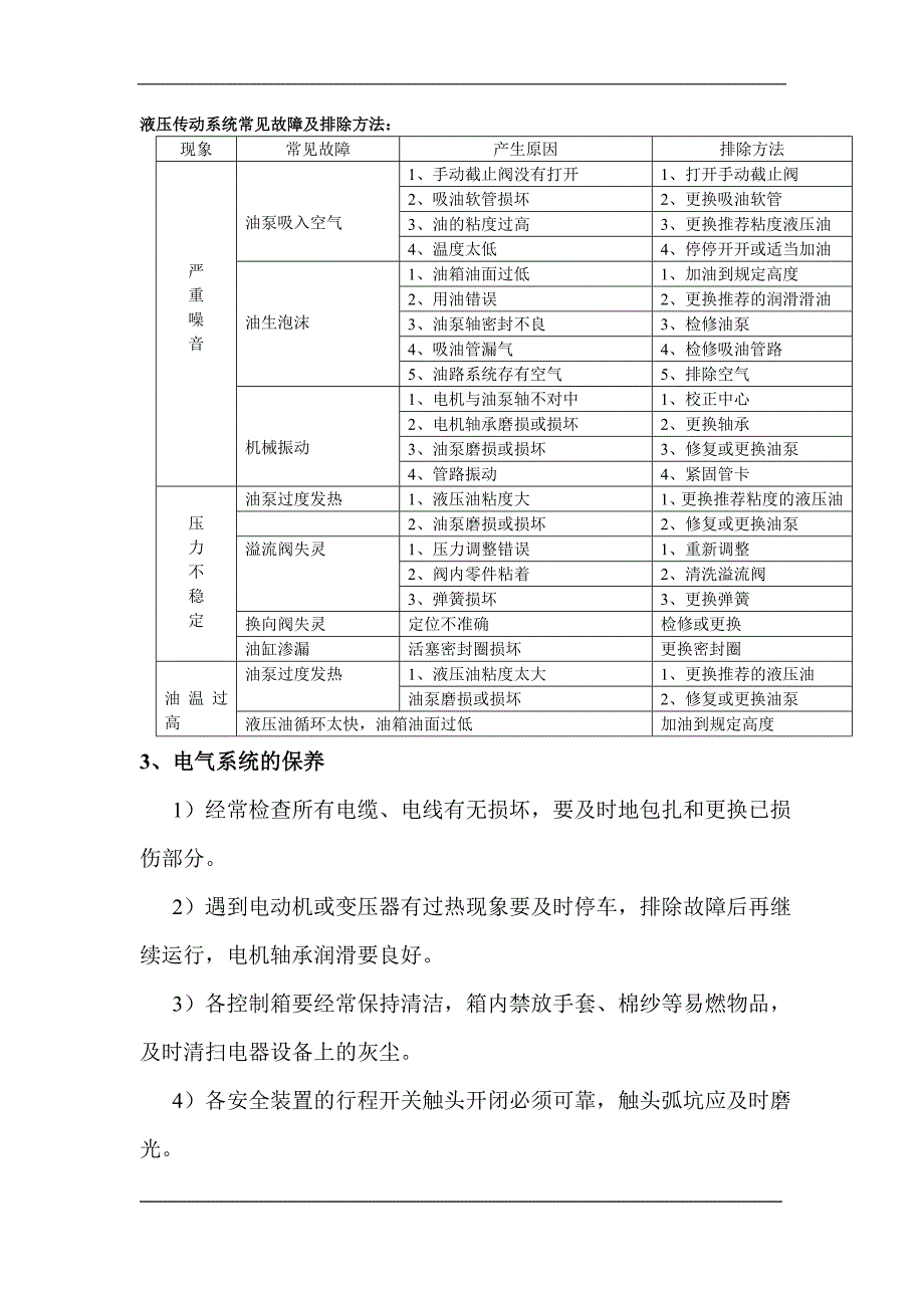 塔吊维修保养制度.doc_第3页