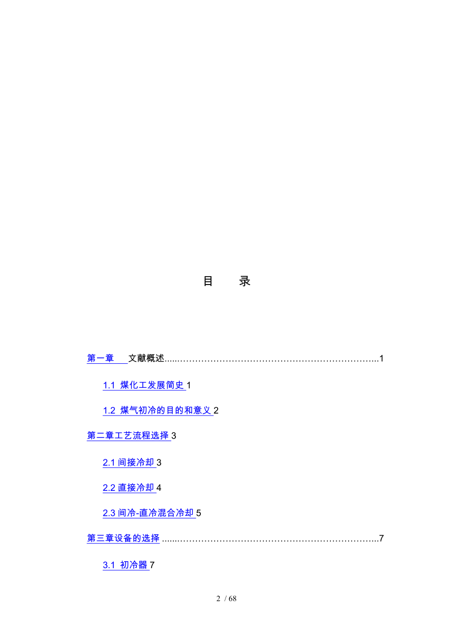 年产150万吨焦化厂鼓冷工段_第2页