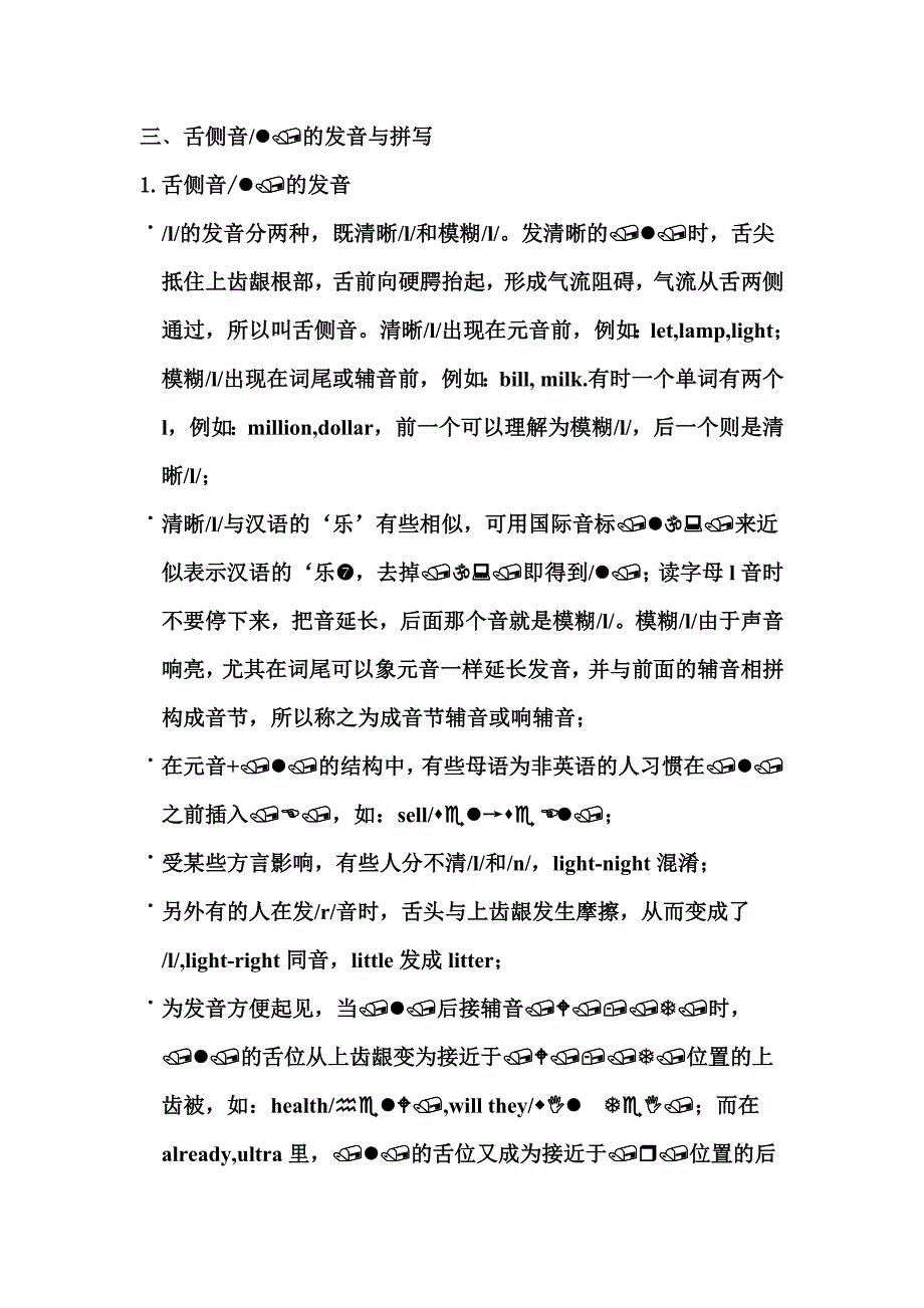 英语语音l的发音_第1页