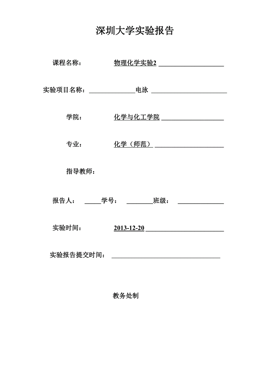 物化实验 电泳_第1页