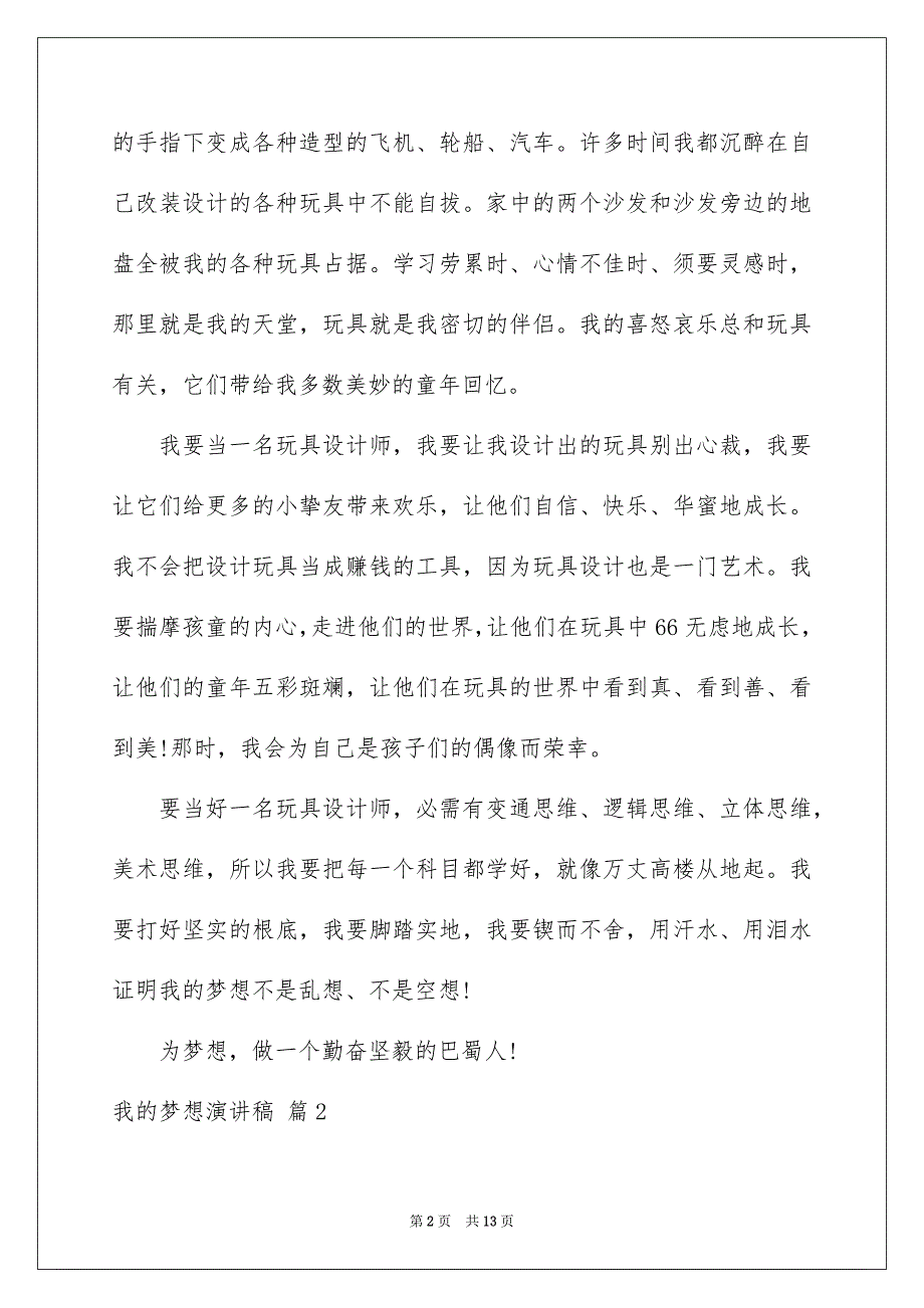 2023年我的梦想演讲稿374范文.docx_第2页