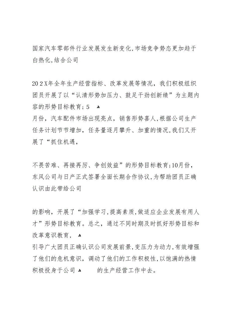 公司三星级团委总结材料_第2页