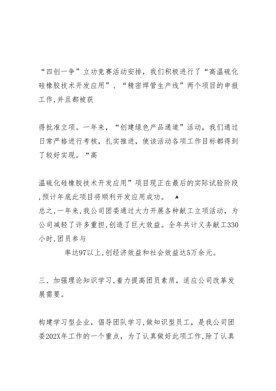 公司三星级团委总结材料_第4页