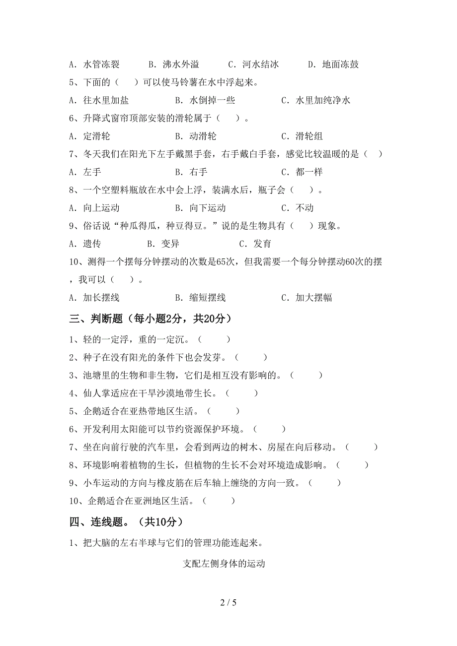 大象版五年级科学上册期中考试题(通用).doc_第2页