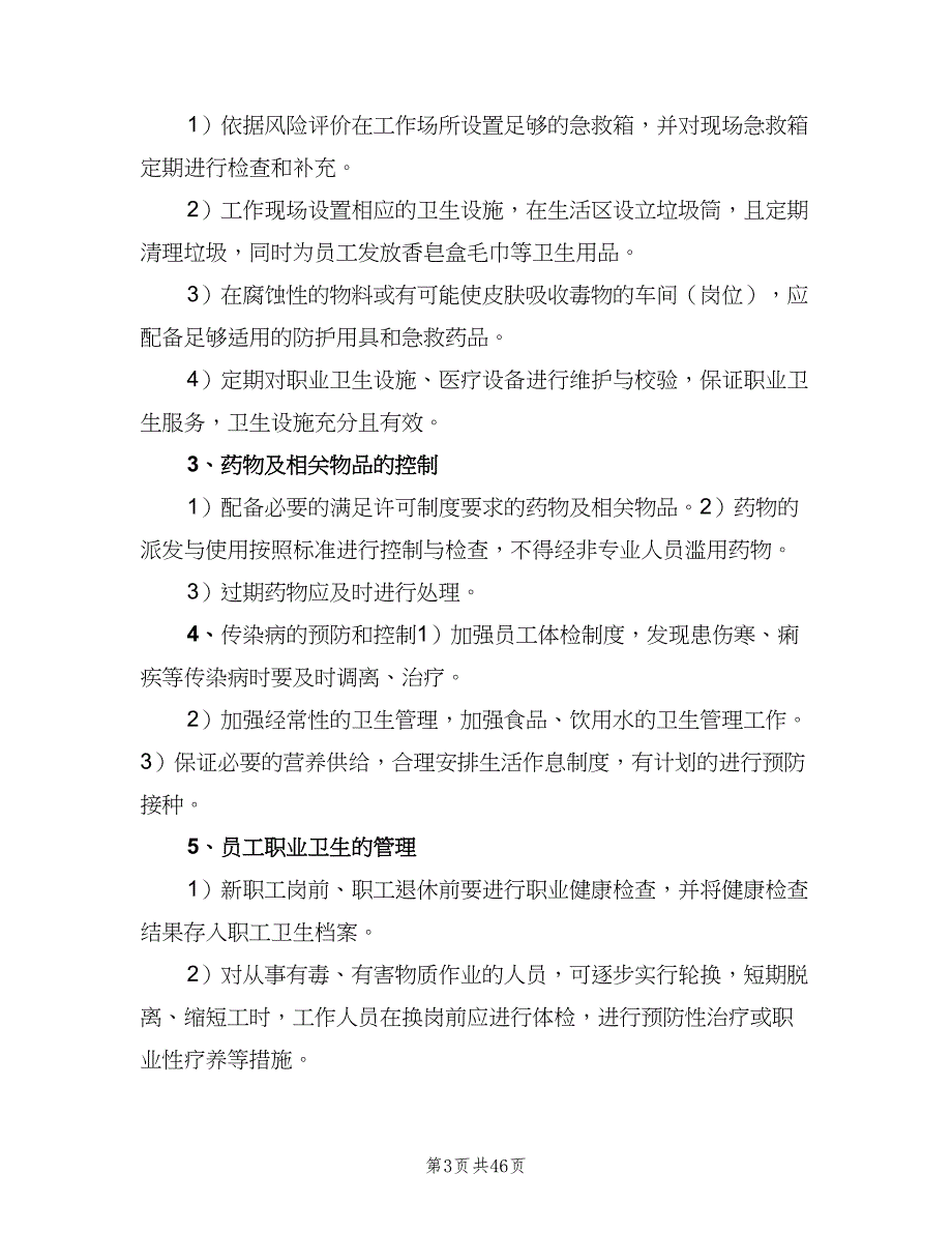 职业健康培训管理制度（7篇）_第3页