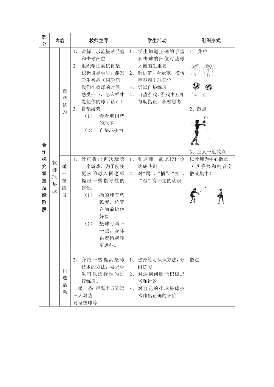 容一、排球垫球[1].doc_第2页