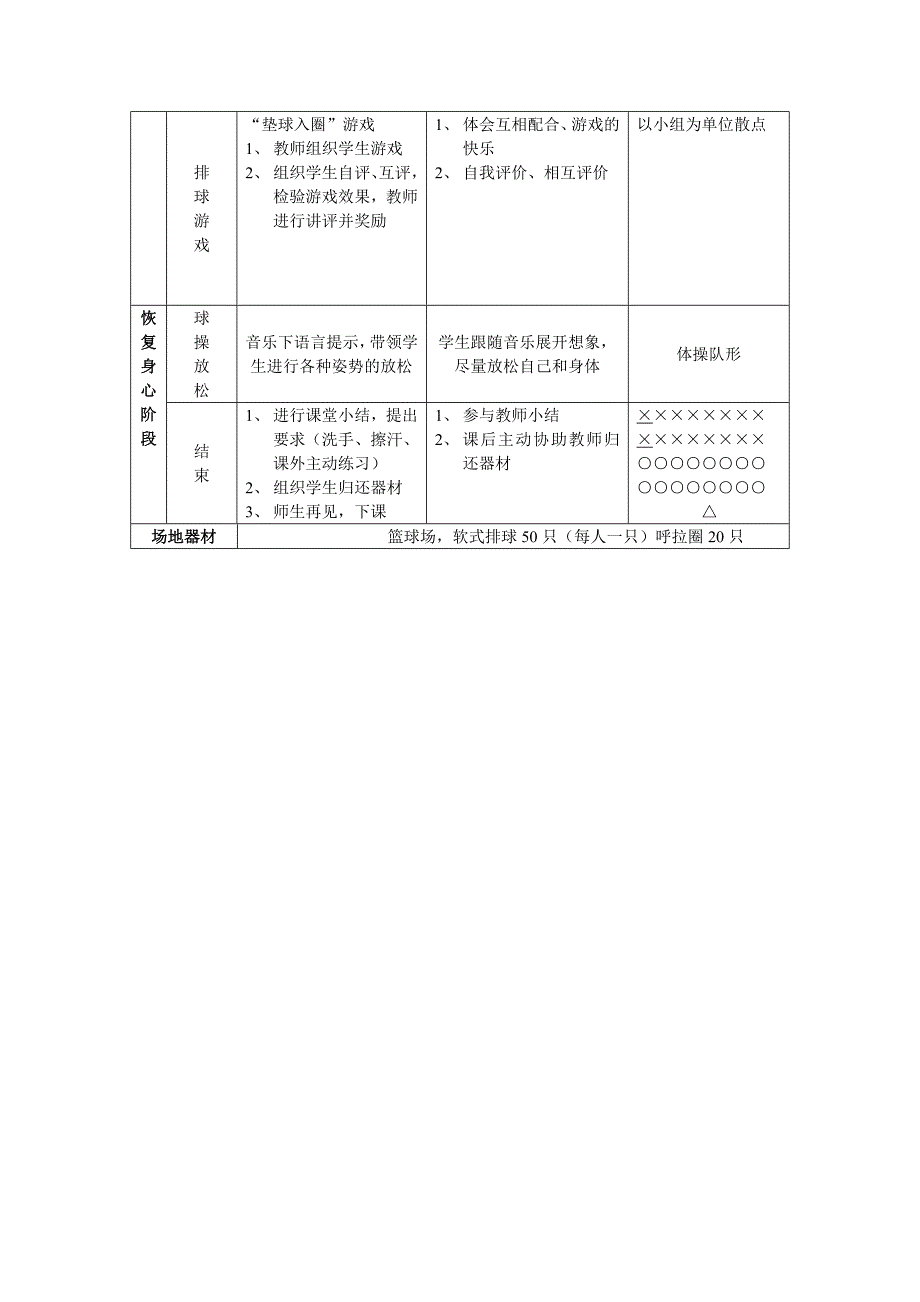 容一、排球垫球[1].doc_第3页