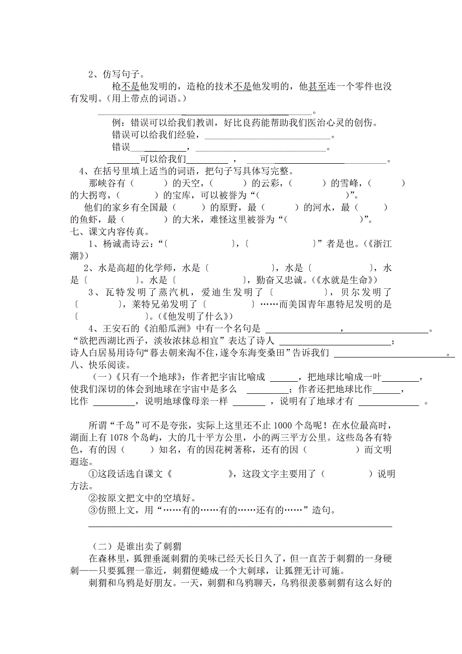 北师大版小学语文五年级上册期末试卷.doc_第2页