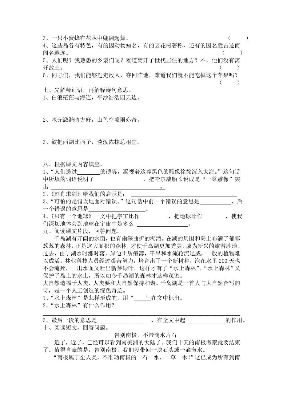 北师大版小学语文五年级上册期末试卷.doc_第5页