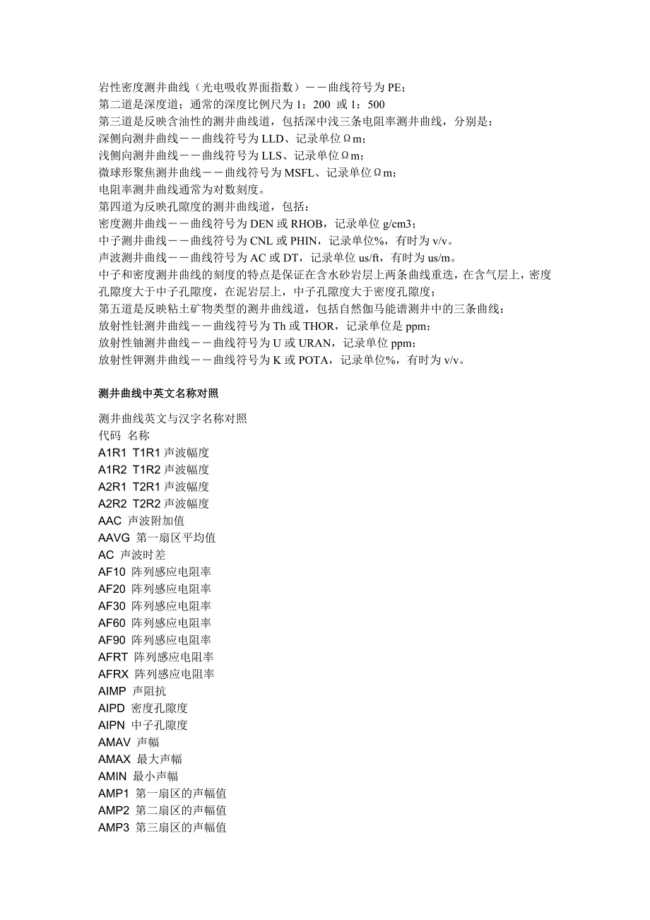 测井曲线符号极其单位符号_第3页