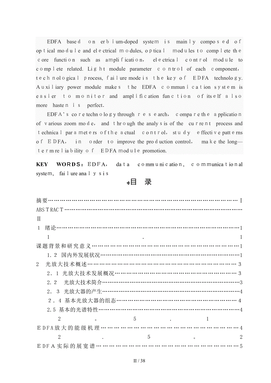 EDFA原理性能生产工艺及失效原因分析_第2页