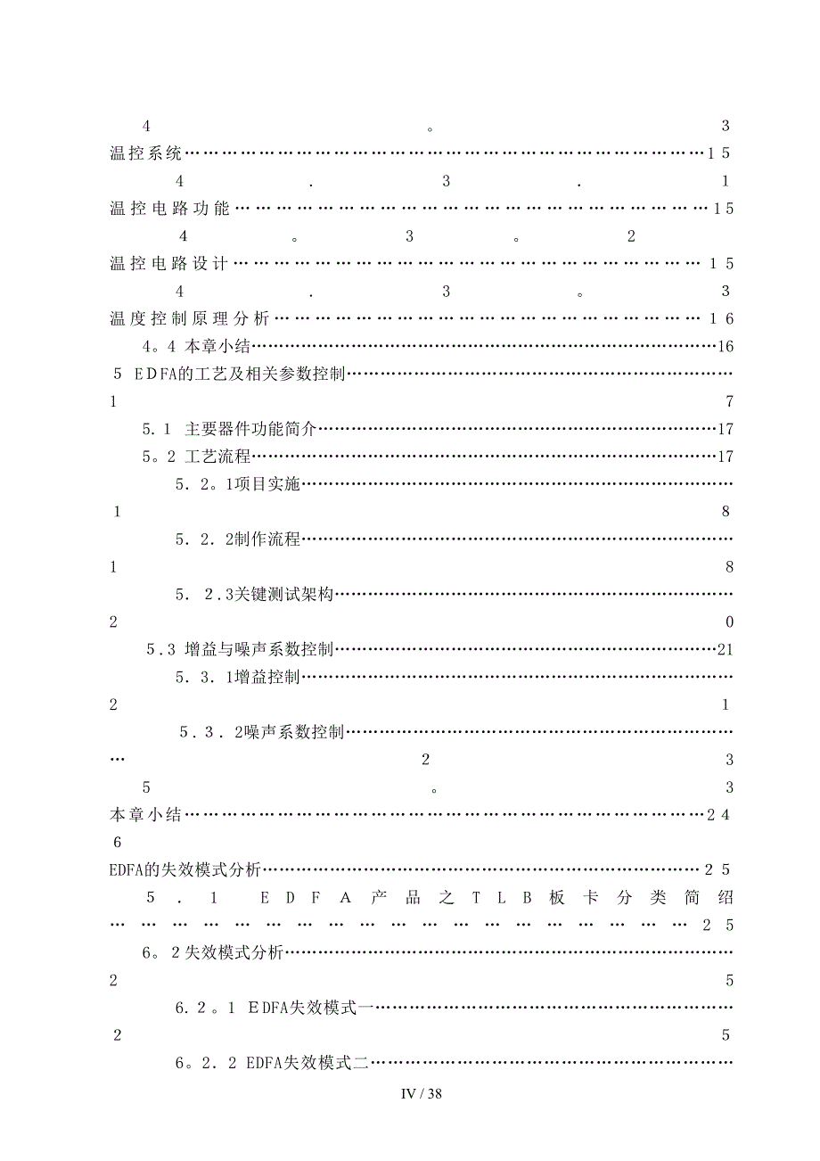 EDFA原理性能生产工艺及失效原因分析_第4页