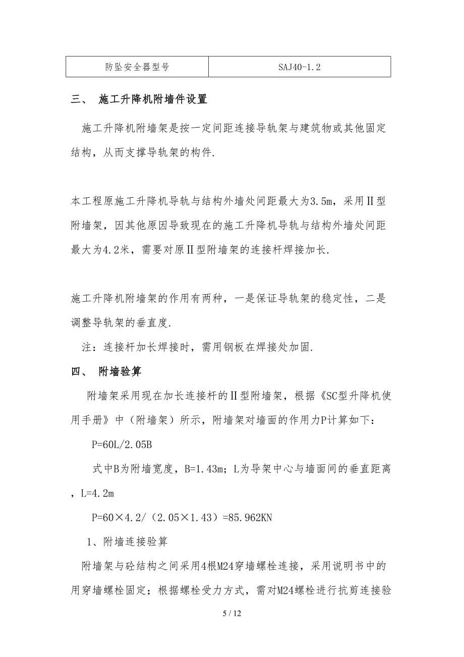 最新施工升降机附墙架加长施工方案.doc_第5页