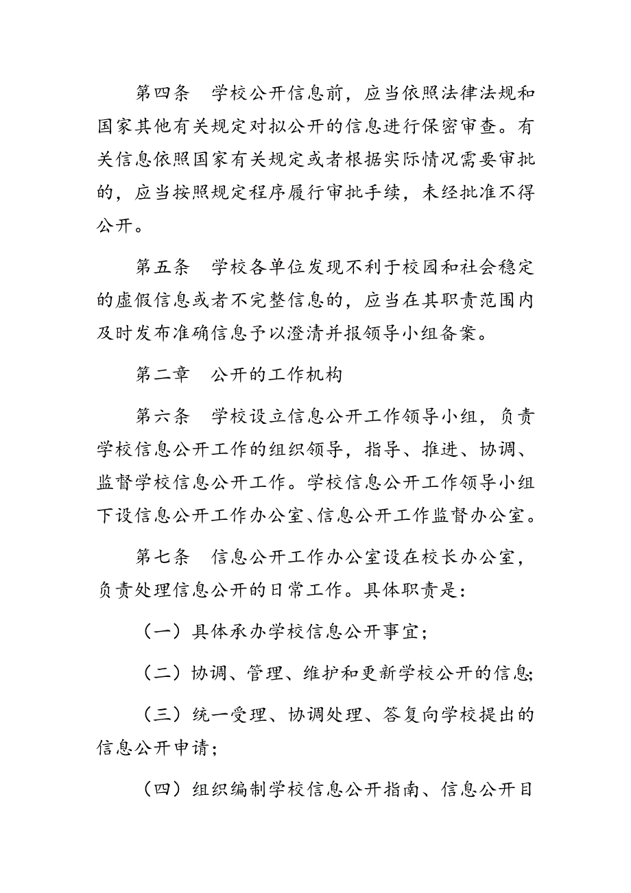 学校信息公开制度_第2页